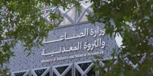 السعودية.. تفعيل خدمة "اعرف رحلتك الصناعية" عبر منصة صناعي الرقمية