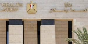 الصحة تعلن نتائج حركة تكليف الأطباء البشريين سبتمبر 2026 ونتيجة تظلمات نيابات "مايو 2026"