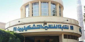 أجندة انتخابات التجديد النصفي لنقابة الفنانين التشكيليين وشروط الترشح