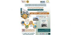 "التنمية الصناعية" تعلن عن طرح 21 وحدة صناعية كاملة التجهيزات بـ"هوارة المقطع" بالفيوم بنظام الإيجار