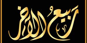 دعاء ثاني الأيام البيض لشهر ربيع الآخر لتحقيق الأمنيات وتيسير الأمور