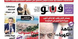 العدد (731) من «فيتو» وأبرز عناوينه: المستشفيات الخاصة تزيد أوجاع المرضى بالتحايل على التسعير الجبري ورفع فاتورة الأدوية