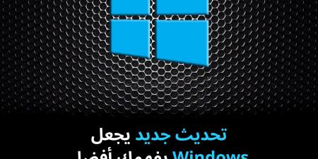 تحديث
جديد
يجعل
Windows
يفهمك
أفضل