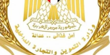 التموين توضح طريقة الإبلاغ عن التخفيضات الوهمية فى الأوكازيون الصيفى 2026
