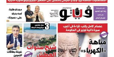 العدد (731) من «فيتو» وأبرز عناوينه: المستشفيات الخاصة تزيد أوجاع المرضى بالتحايل على التسعير الجبري ورفع فاتورة الأدوية