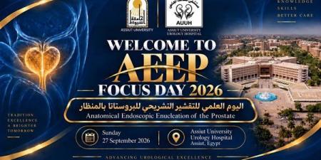 غدا، يوم علمي بمستشفى المسالك بجامعة أسيوط حول "التقشير التشريحي للبروستاتا بالمنظار"