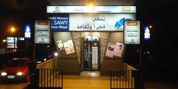 ساقية عبد المنعم الصاوي تعلن برنامجها الفني لشهر سبتمبر 2026 تحت شعار "عام التربية"