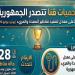 "حميات قنا" تتصدر الجمهورية بأعلى معدل لتنفيذ مناظير المعدة والمرئ