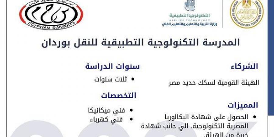 مدرسة السكك الحديدية تفتح أبوابها للطلاب بعد سنوات من الغلق