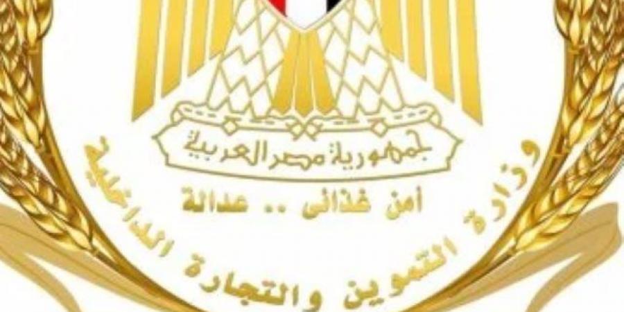 التموين توضح طريقة الإبلاغ عن التخفيضات الوهمية فى الأوكازيون الصيفى 2026